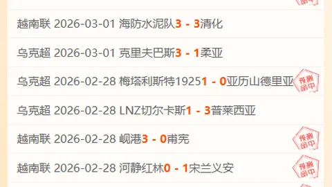 热刺财务报告解读：列维强调主帅力夺欧联冠军目标