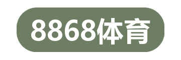 8868体育